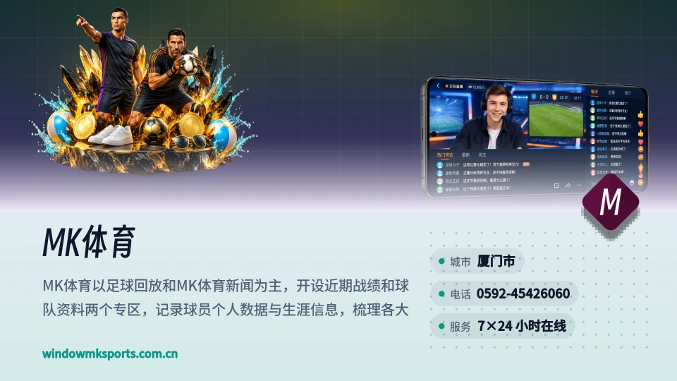 走近MK体育
