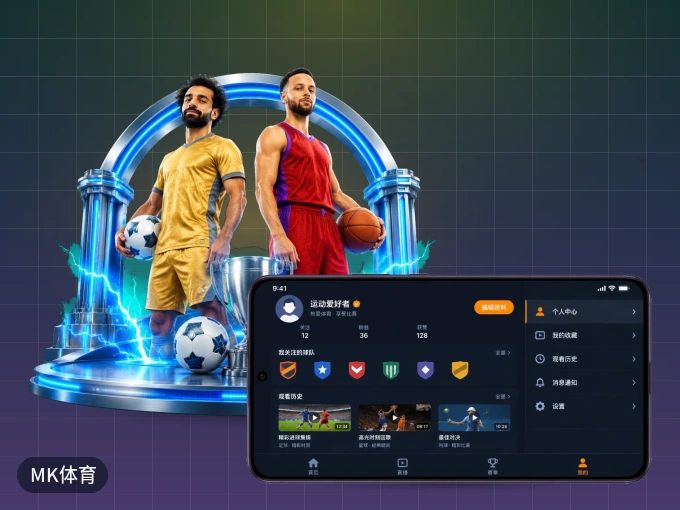 MK体育 APP，随时掌握比赛进程