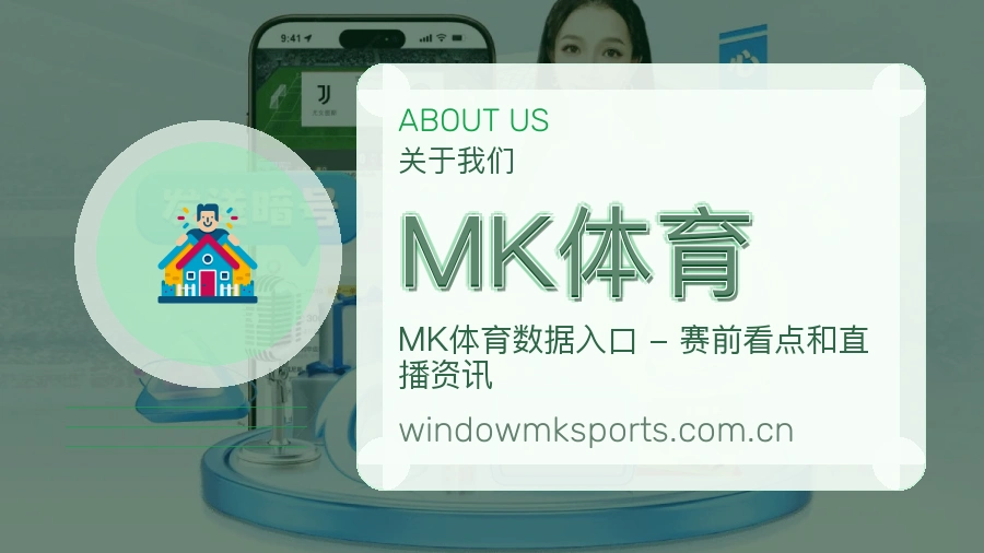 MK体育关于我们